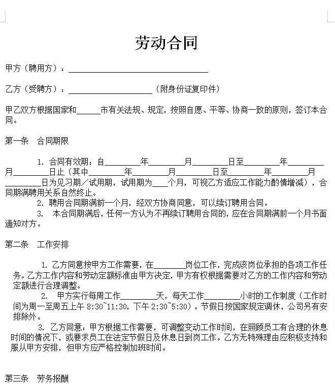 劳动合同简【简版】