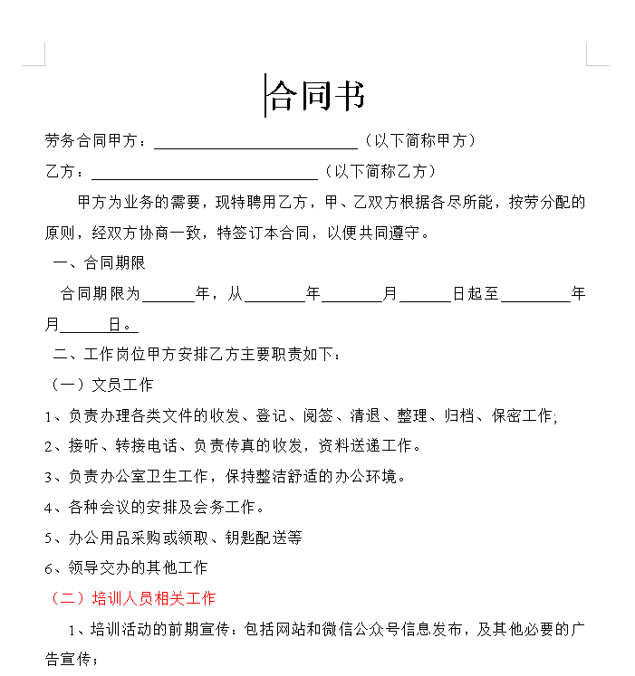 办公室文员劳务合同(1)