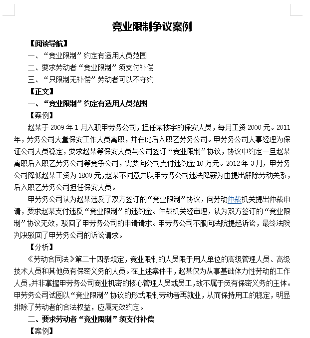 竞业限制案例18个