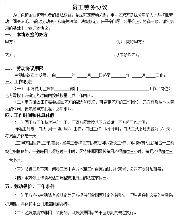 销售公司劳动合同