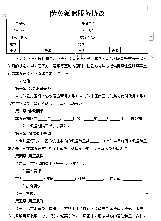 劳务派遣协议--(标准版)