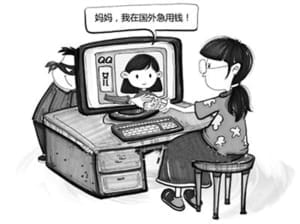 留学生遇到电信诈骗怎么办