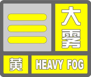 贵州省遵义市2023-04-03 04:17发布大雾黄色预警