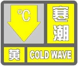 山西省忻州市2023-04-20 11:19发布寒潮黄色预警