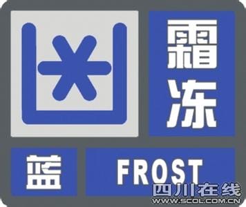 甘肃省陇南市2023-04-28 17:18发布霜冻蓝色预警