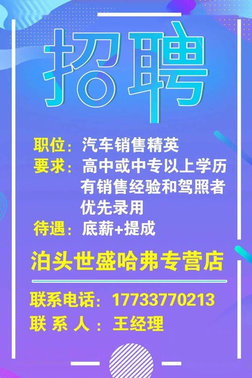 速看 泊头10月2日招聘信息