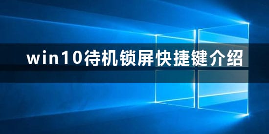 Win10通知栏快捷键是什么Win10打开通知栏快捷按键介绍