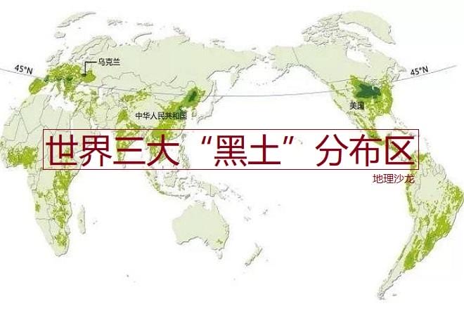 世界黑土分布区区域特征（全球三大主要黑土分布区域）