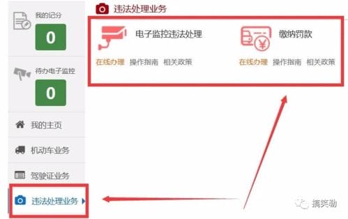 中国12123交通违法查询处理 官网 入口