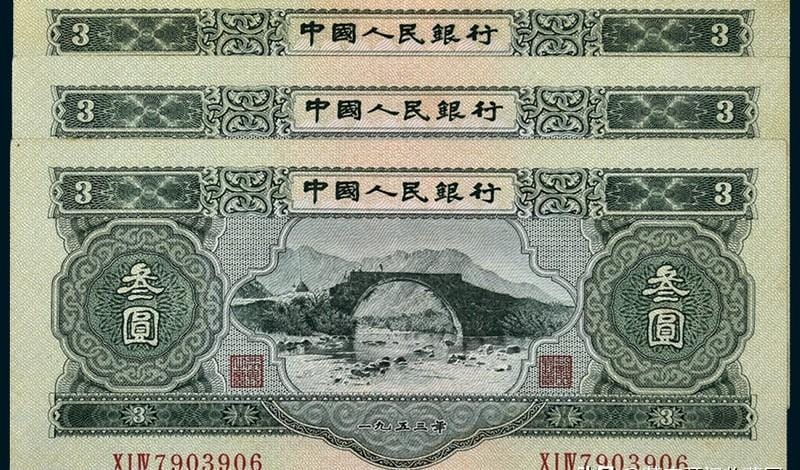 1953三元人民币真正价格（三元面值人民币值多少钱）