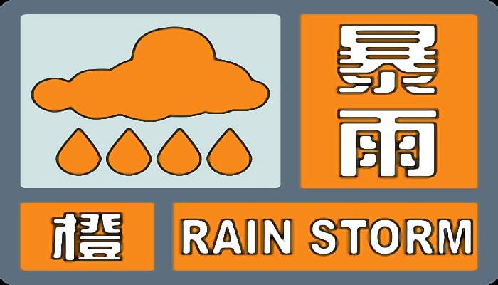 湖南发布暴雨橙色预警：长沙中东部等现暴雨或大暴雨伴强对流