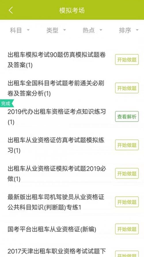 出租车资格证题库下载 出租车资格证考试题库安卓版下载 v1.0.0 跑跑车安卓网 