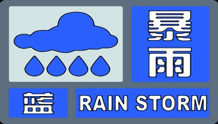 中央气象台发布暴雨蓝色预警：河南湖北安徽等暴雨大暴雨来袭