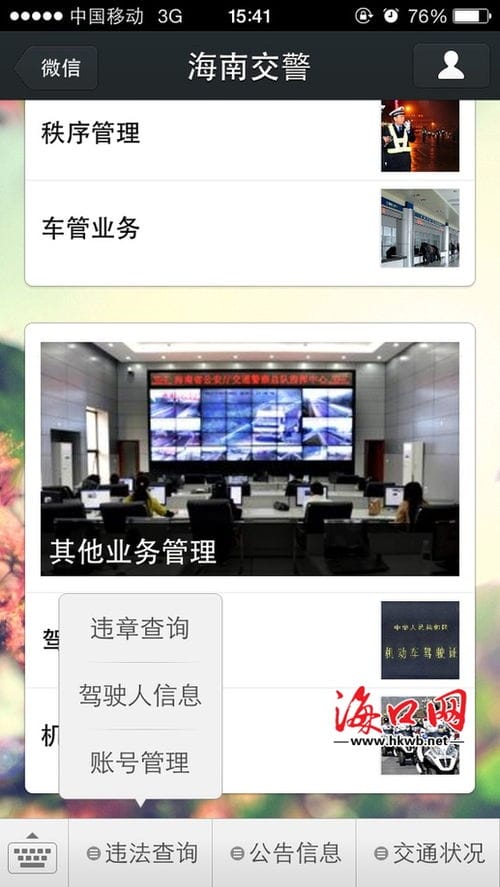 海南交警总队微信公众平台上线 关注 海南交警 可查违章 