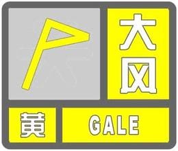 福建省厦门市2023-05-22 22:45发布大风黄色预警