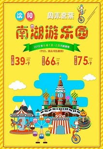 南湖游乐园营业时间(南湖游乐园门票)