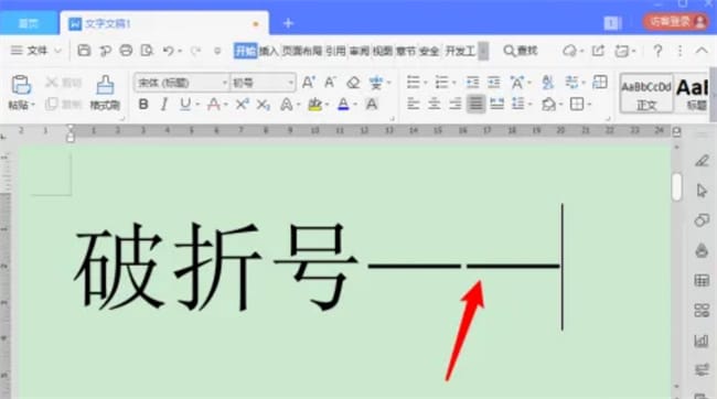 怎么打破折号（长破折号不间断怎么打）