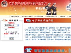 电子警察交通违章查询官网(全国电子警察交通违章查询)