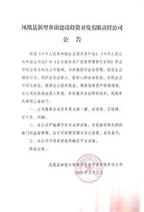 凤凰县人民政府门户网站 通知公告 
