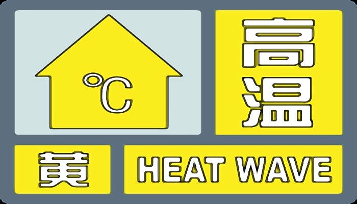 “玛娃”牌“空调外机”热力加强 南宁发布高温黄色预警