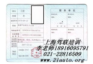 找上海驾联 培训 的上海 危险品 运输车辆驾驶员押 