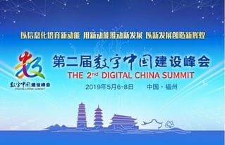 第二届 数字中国 建设峰会参会参展,澳门代表团取得圆满成功