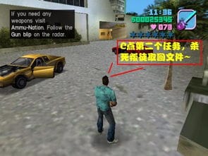 安卓版 侠盗猎车手 罪恶都市 Grand Theft Auto Vice City 主线任务攻略