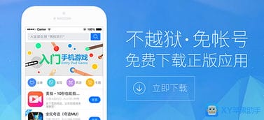 XY苹果助手 iOS8.4测试版来袭 