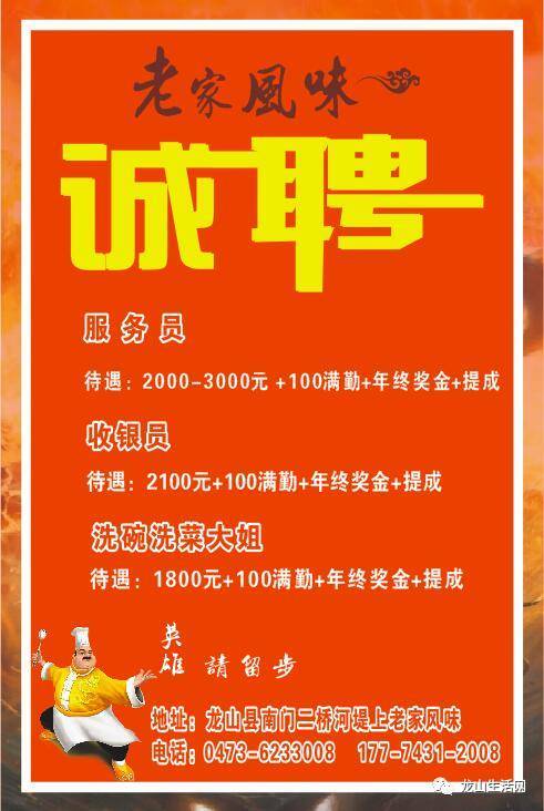 更新 龙山生活网最新招聘,招聘信息免费发 