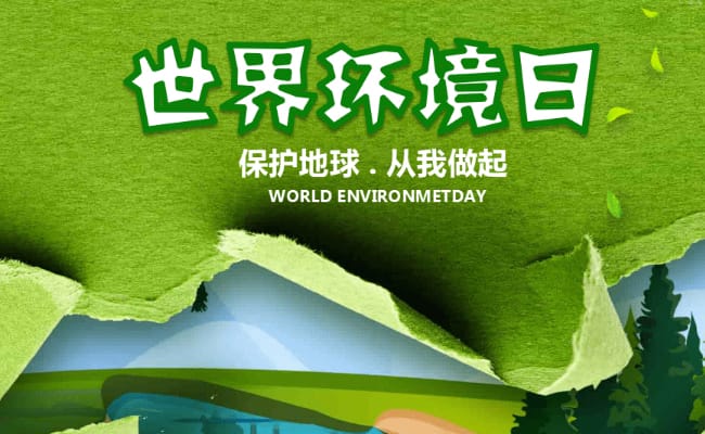 中国环境日的来历？