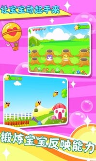 儿童宝宝益智游戏app下载 儿童宝宝益智游戏下载 3.12 手机版 河东软件园 
