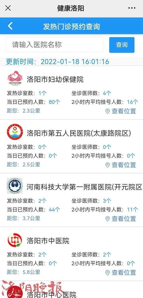 最新疫情信息及就医挂号途径调整