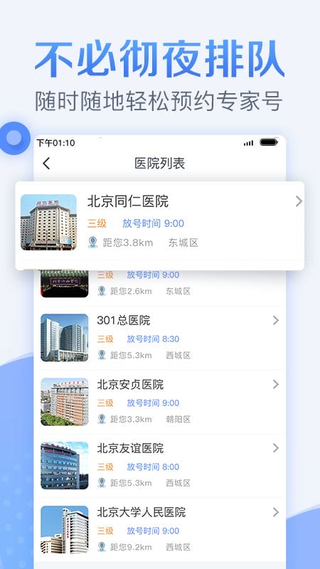 北京医院预约挂号网下载 北京医院预约挂号网app下载 v3.3.3 3454手机软件 