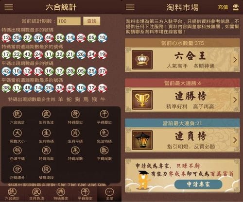 六台宝典资讯版版本1.0 香港六合彩资讯版app 