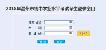 2018年浙江温州中考成绩查询入口 中招管理系统 