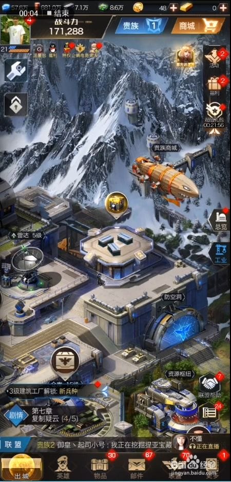 红警OL手游怎样免费升级贵族