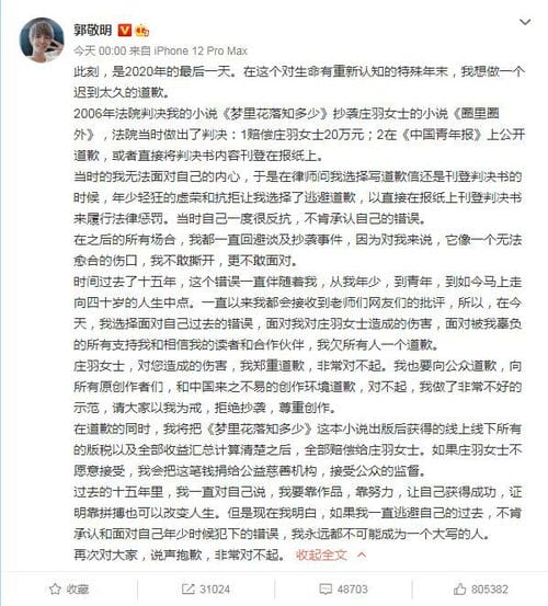 郭敬明时隔15年为抄袭事件道歉 作家庄羽表示接受