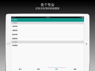 安规题库iPhone版免费下载 安规题库app的ios最新版3.25下载 多特苹果应用下载 