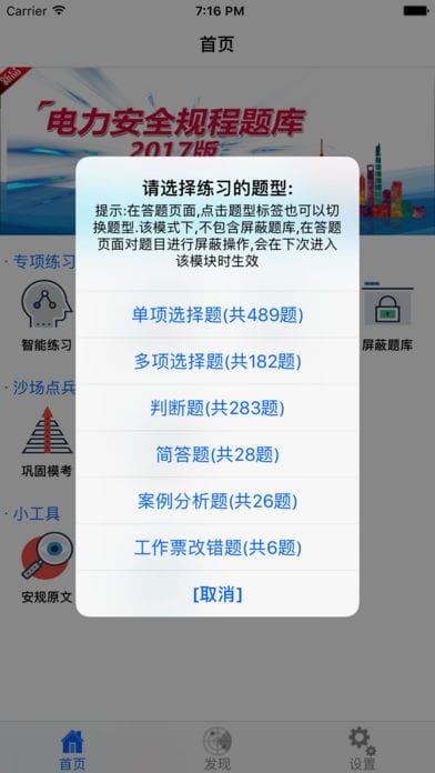 电力安规题库app下载 电力安规题库iPhone iPad版下载 v2.1.0 