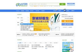 哈尔滨医大二院的网上预约挂号,靠谱点 官网上说的办法根本找不到网站 