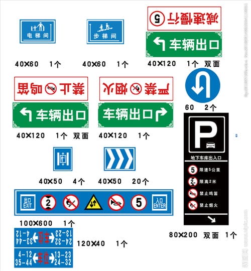 地下停车场标牌图片 