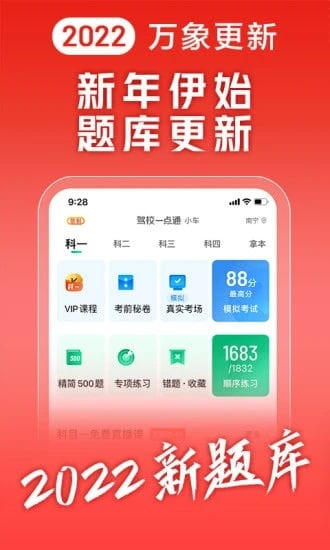 驾照一点通最新版下载 驾校一点通2022年下载v11.8.3 最新版 腾牛安卓网 