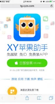 xy苹果助手苹果版下载 手机版下载 52pk软件下载 