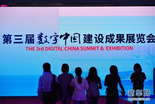 第三届数字中国建设峰会将在福州举办 图片频道 