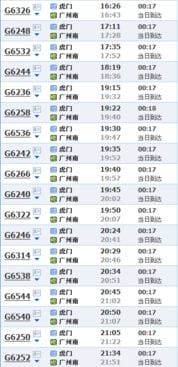 厦岗到广州高铁时刻表 
