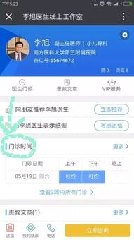 杏仁门诊最强预约挂号流程,预约挂号不用等 