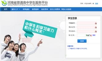 河南省高中学生服务平台 
