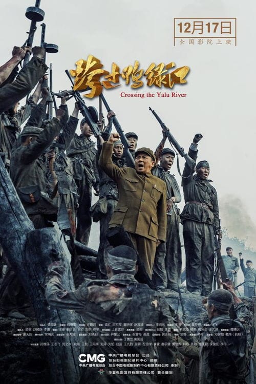 再现抗美援朝伟大胜利 电影 跨过鸭绿江 西藏点映活动在拉萨召开
