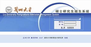 兰州大学2013考研成绩查询入口