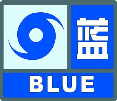 福建省泉州市2023-05-30 05:34发布台风蓝色预警
